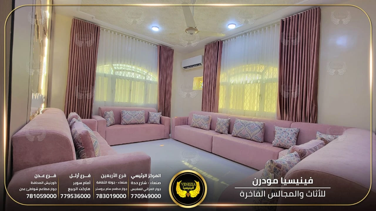 طقم كنب صنع فينيسيا