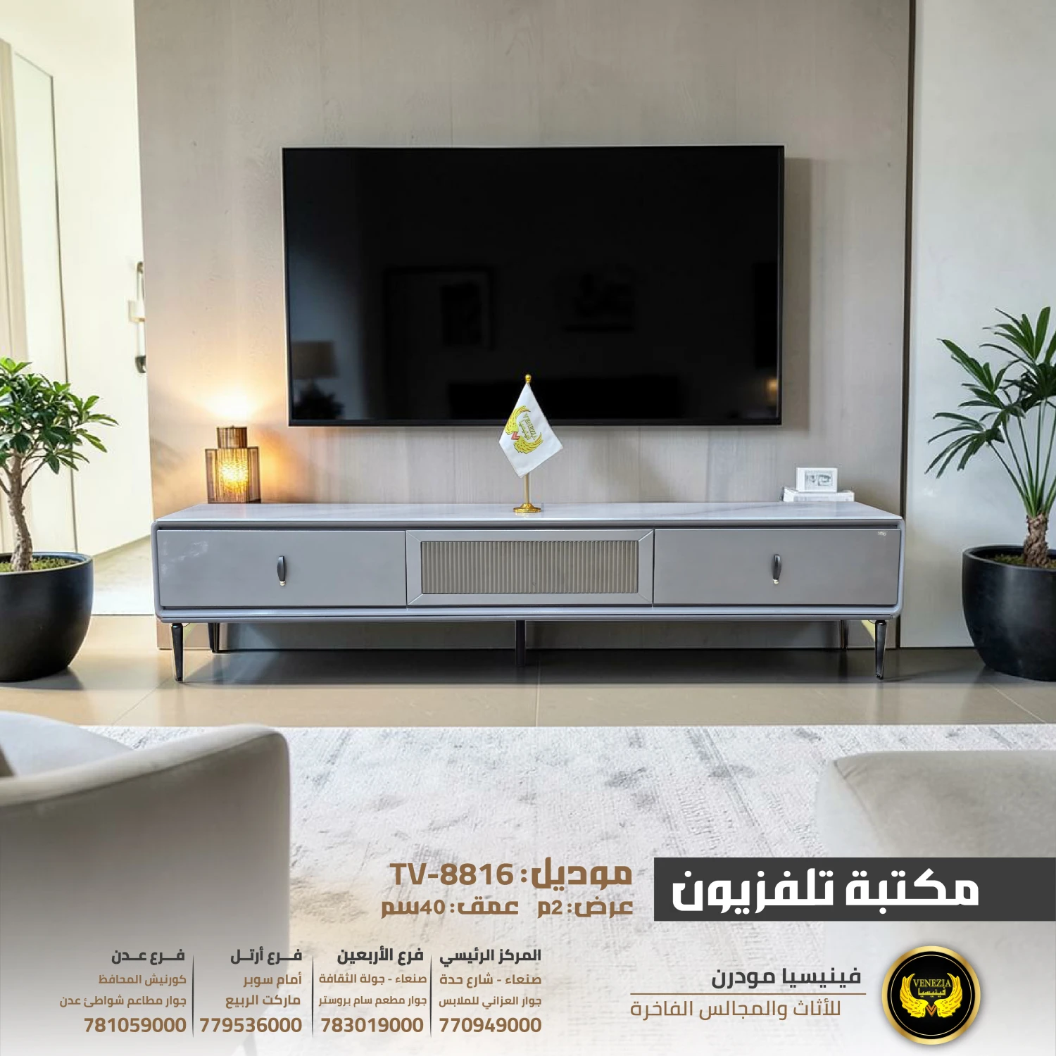 مكتبة تلفزيون  TV-8816