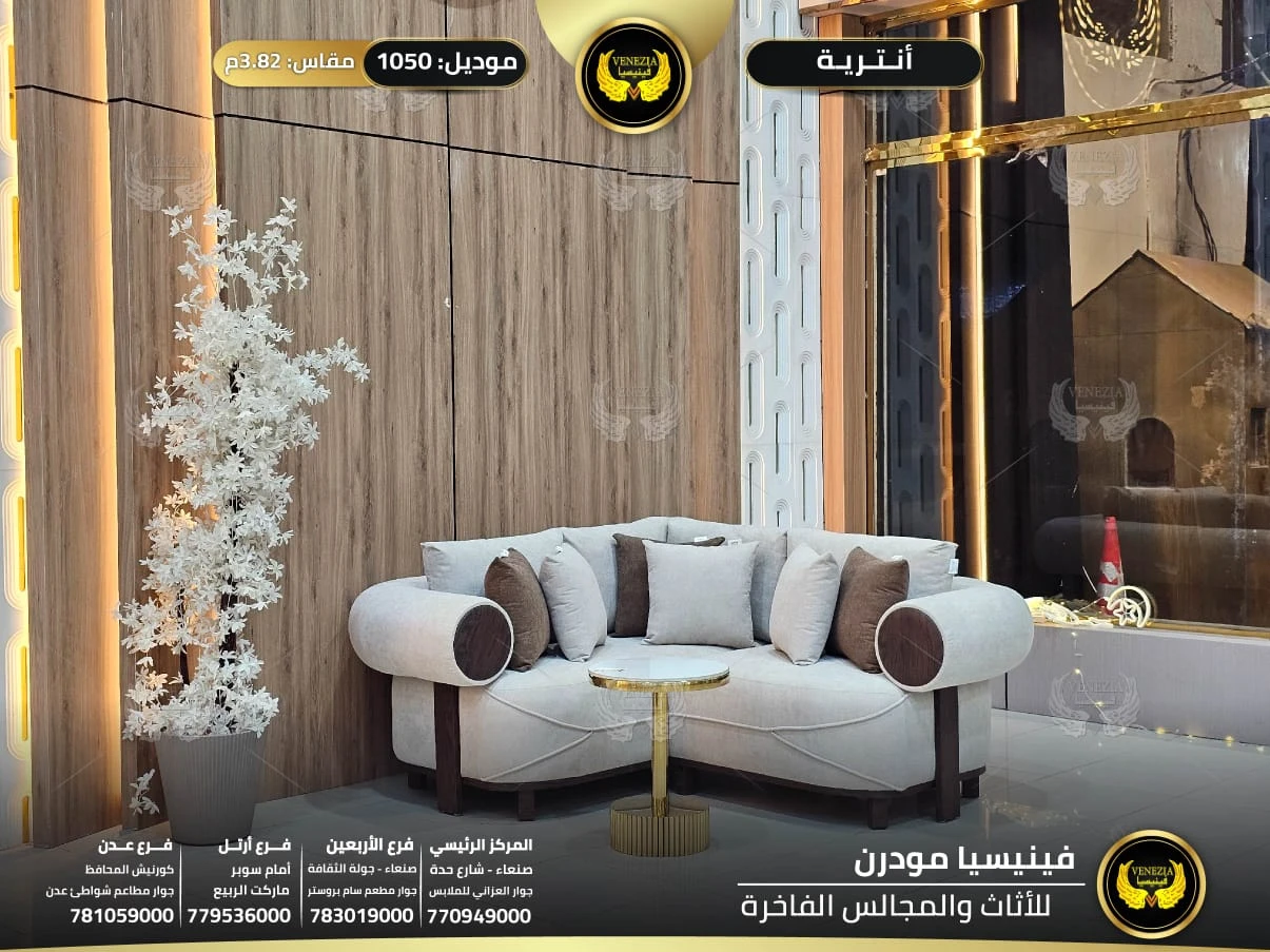 انتريه حرف L موديل 1050