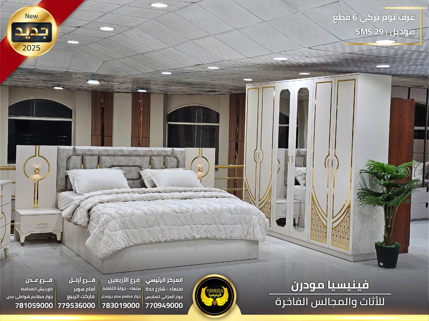 غرفة نوم تركي 6 قطع SMS 29