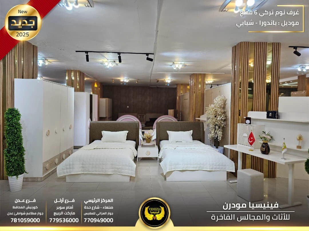 غرفة نوم تركي شبابي باندورا 5 قطع