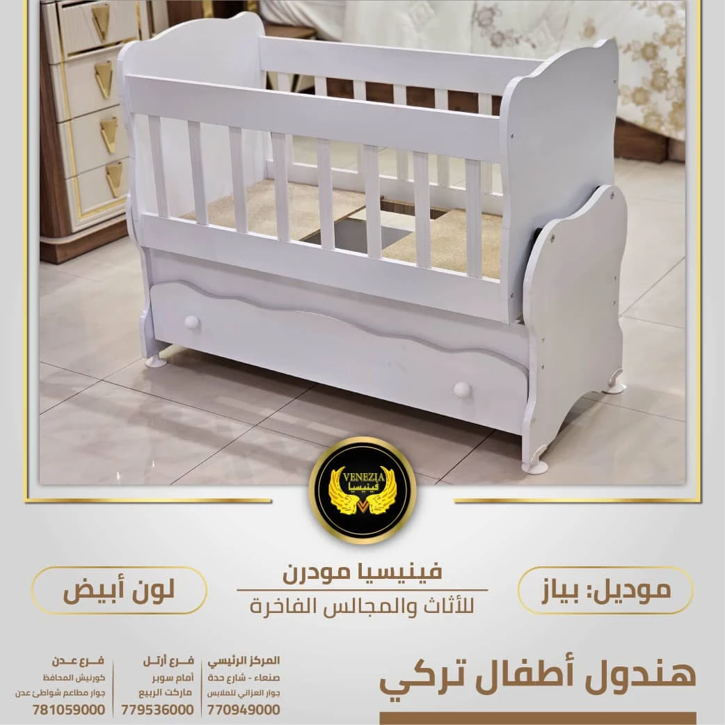 هندول اطفال تركي  بياز ابيض