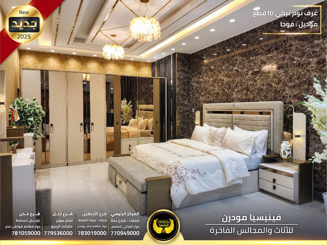 غرف نوم فوجا 10 قطع