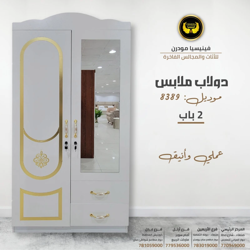 دولاب ملابس 2 ابواب 8389