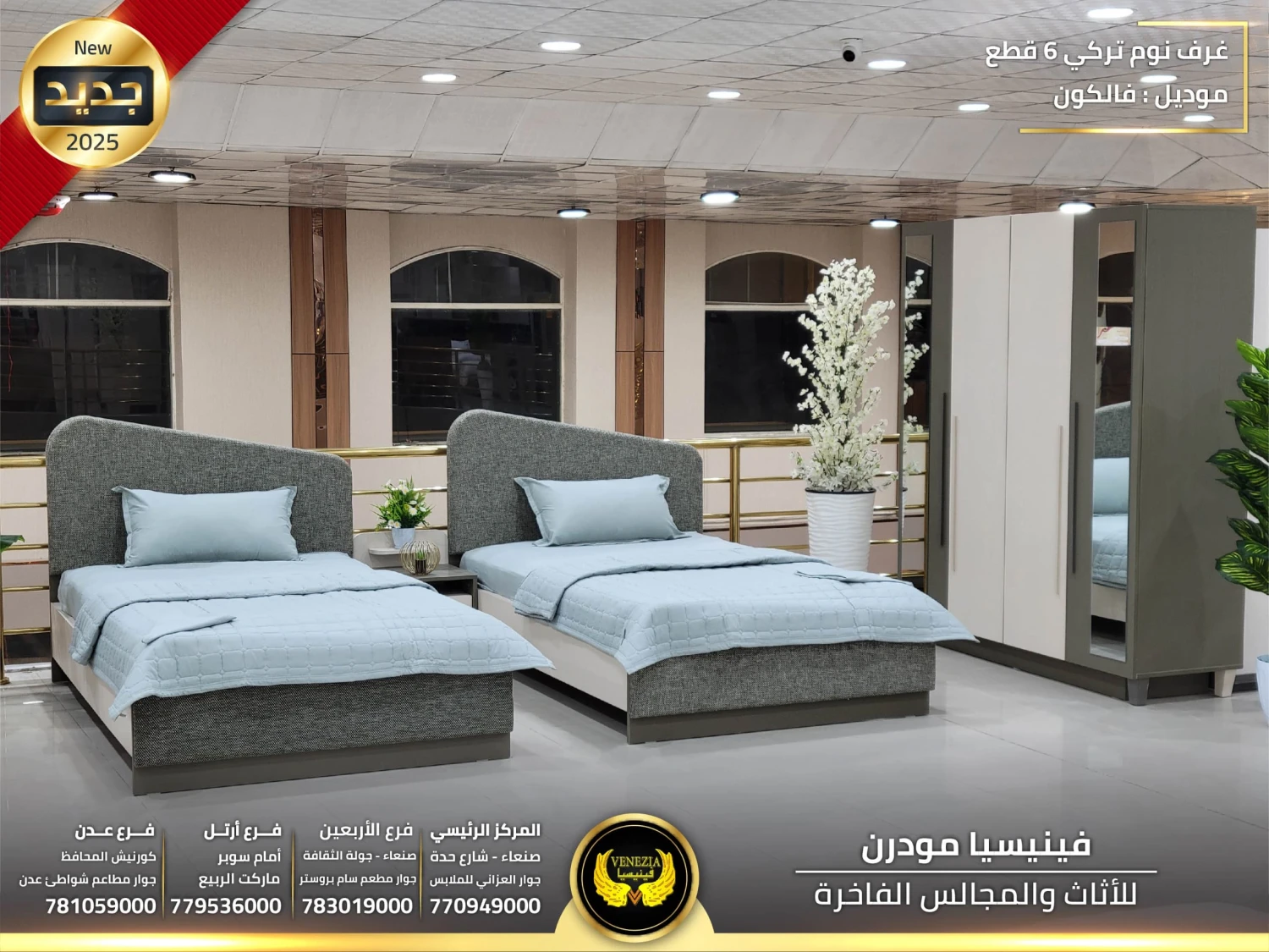 غرفة نوم شبابي فالكون 5 قطع