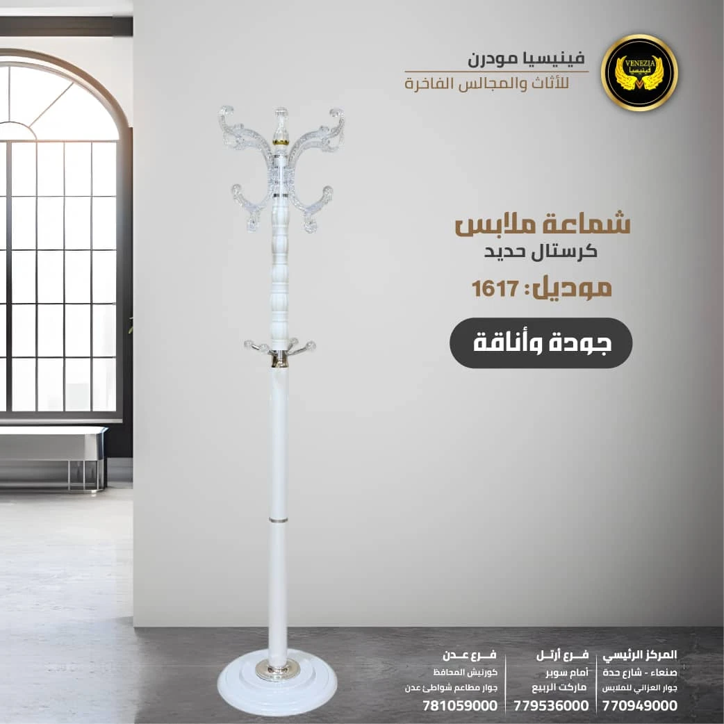 شماعة ملابس كرستال حديد