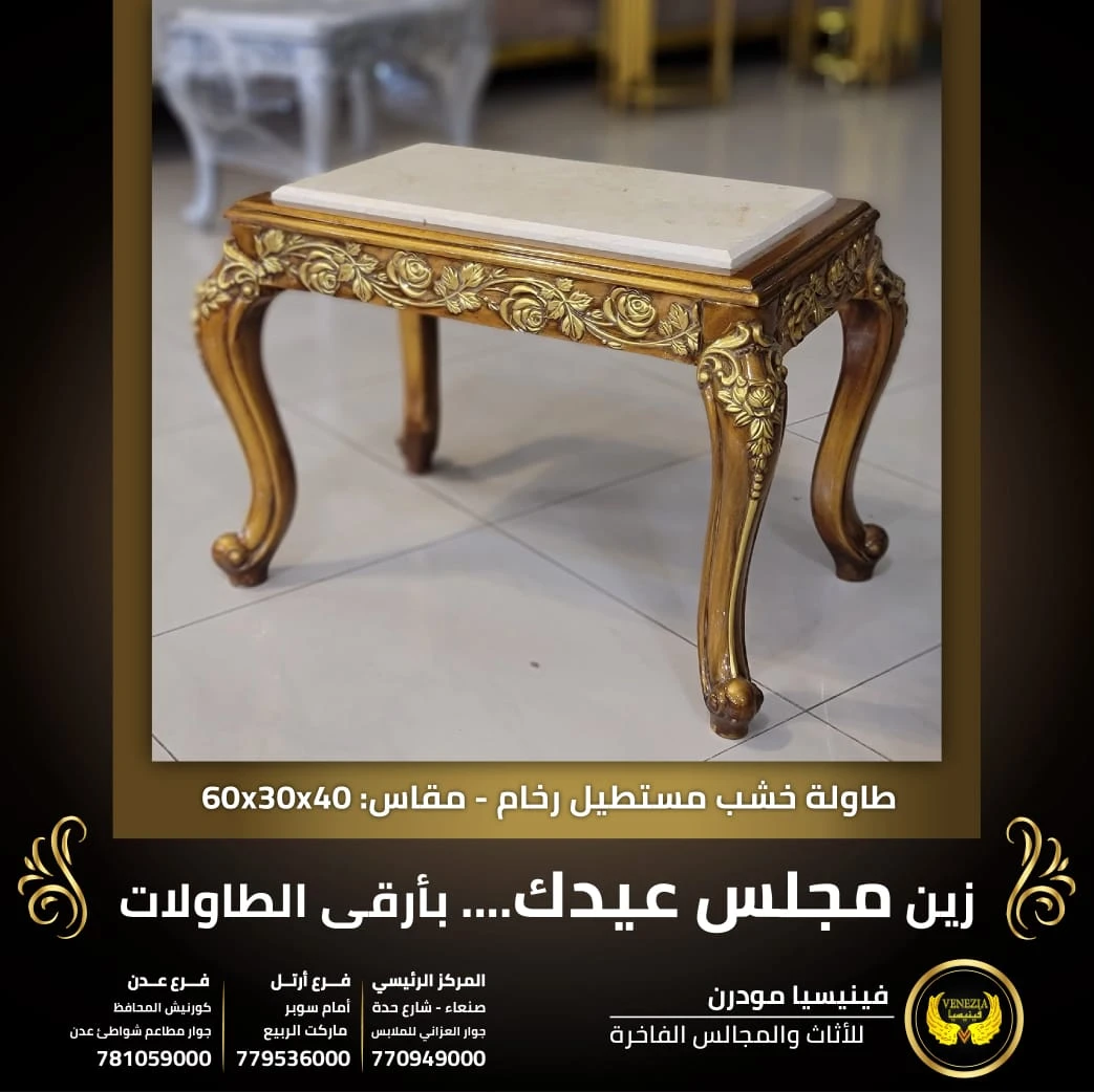 طاولات خشب رخامية مستطيل