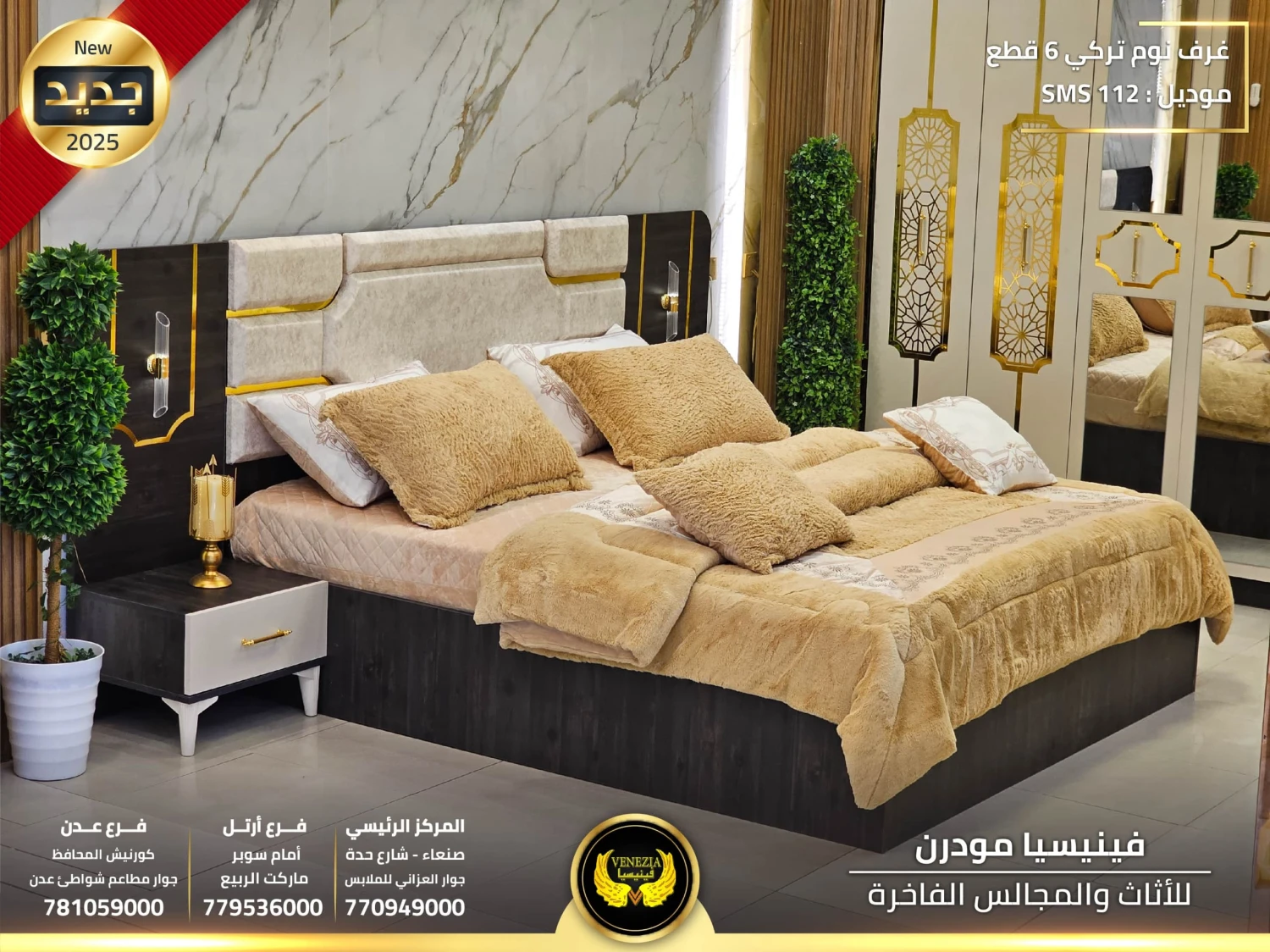 غرفة نوم تركي 6 قطع SMS 112