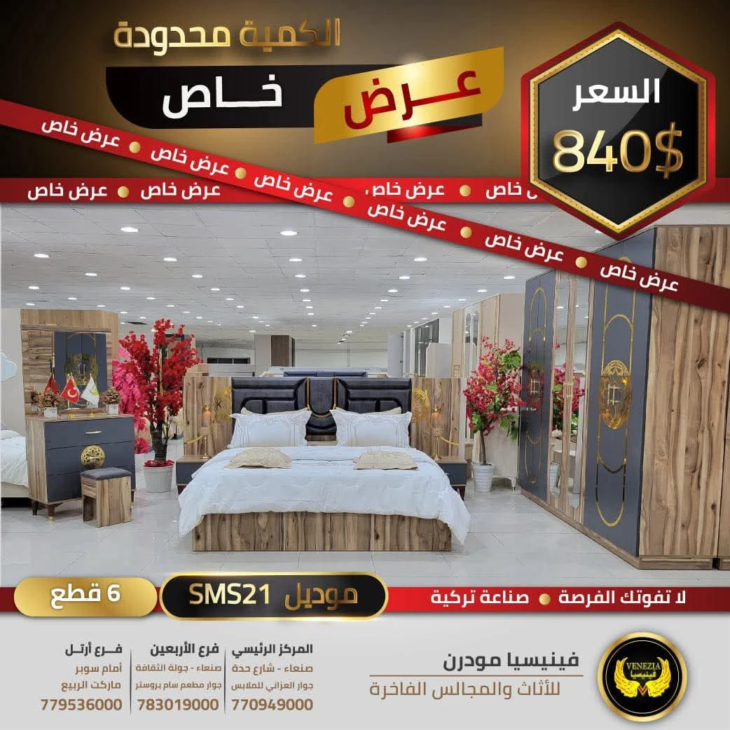 غرفة نوم sms 21 عرض خاص