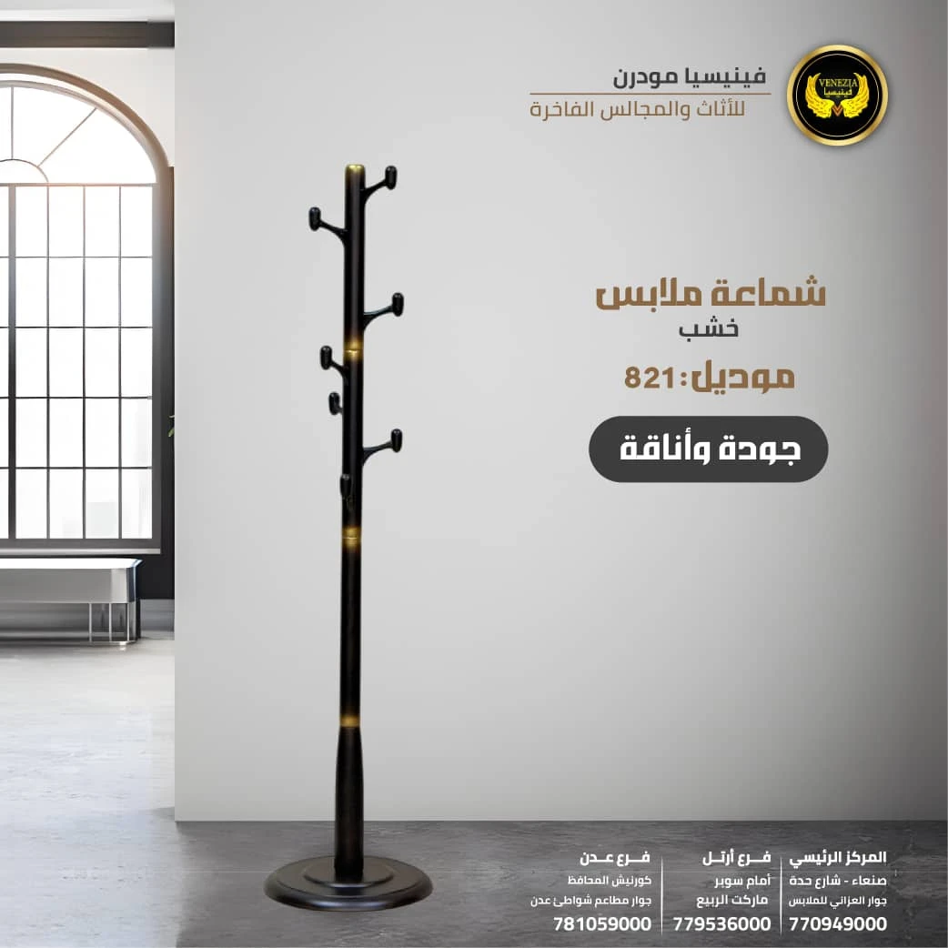 شماعة ملابس خشب