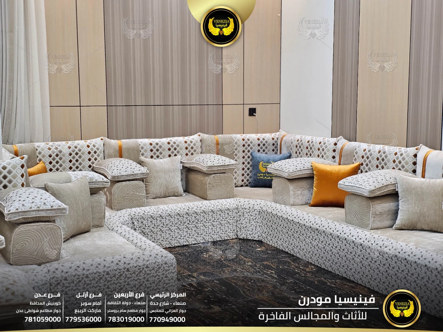 مجلس عربي فاخر