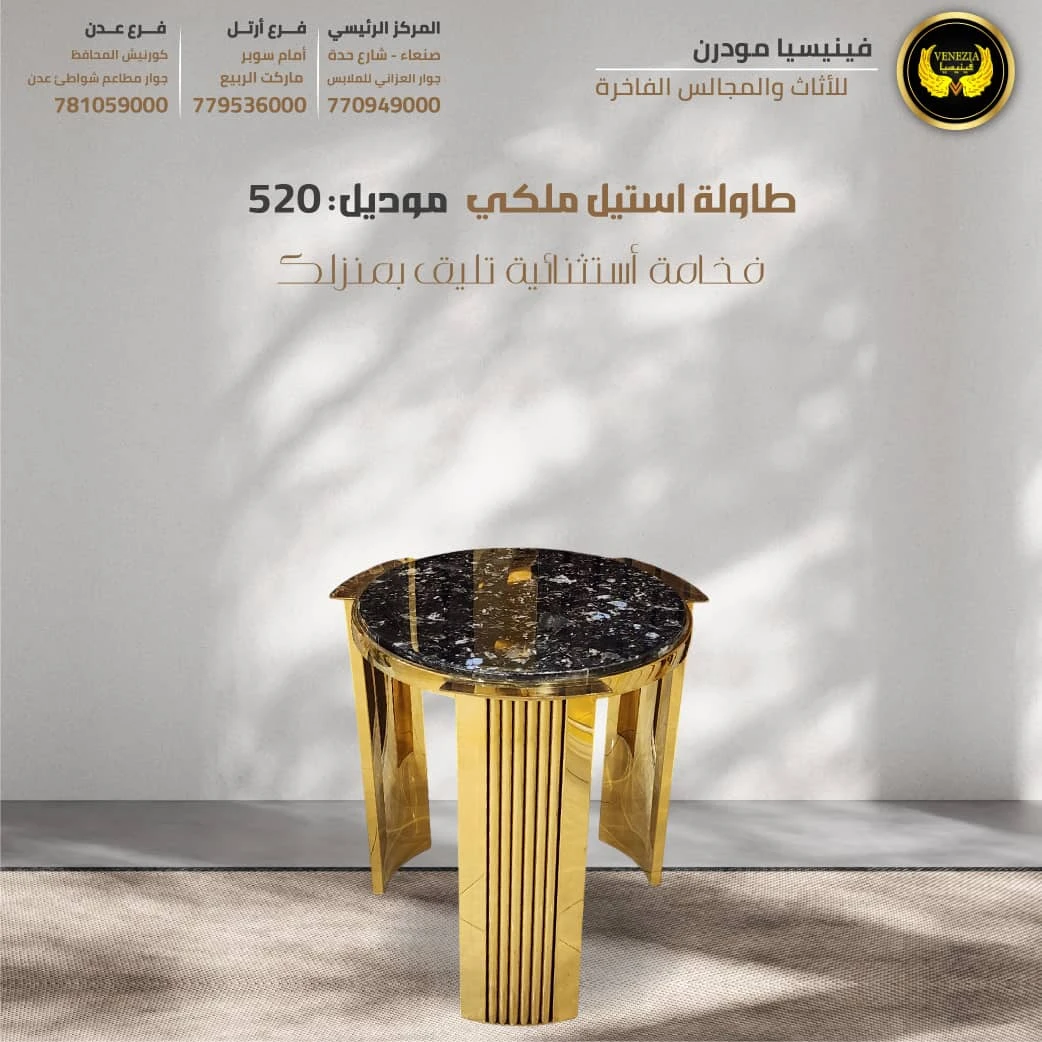 طاولة استيل ملكي