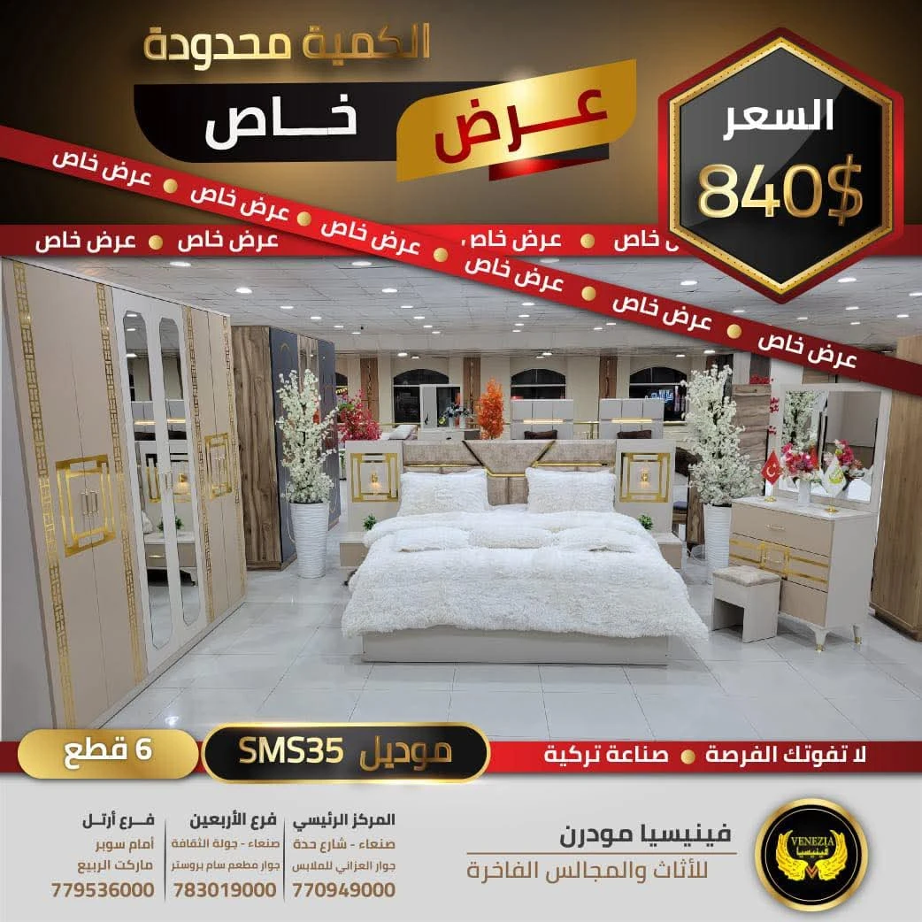 غرفة نوم sms 35 عرض خاص