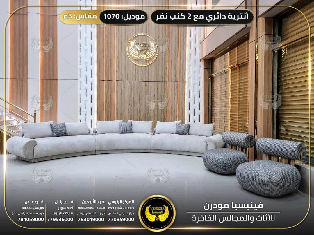 انتريه دائري مع 2 كنب نفر