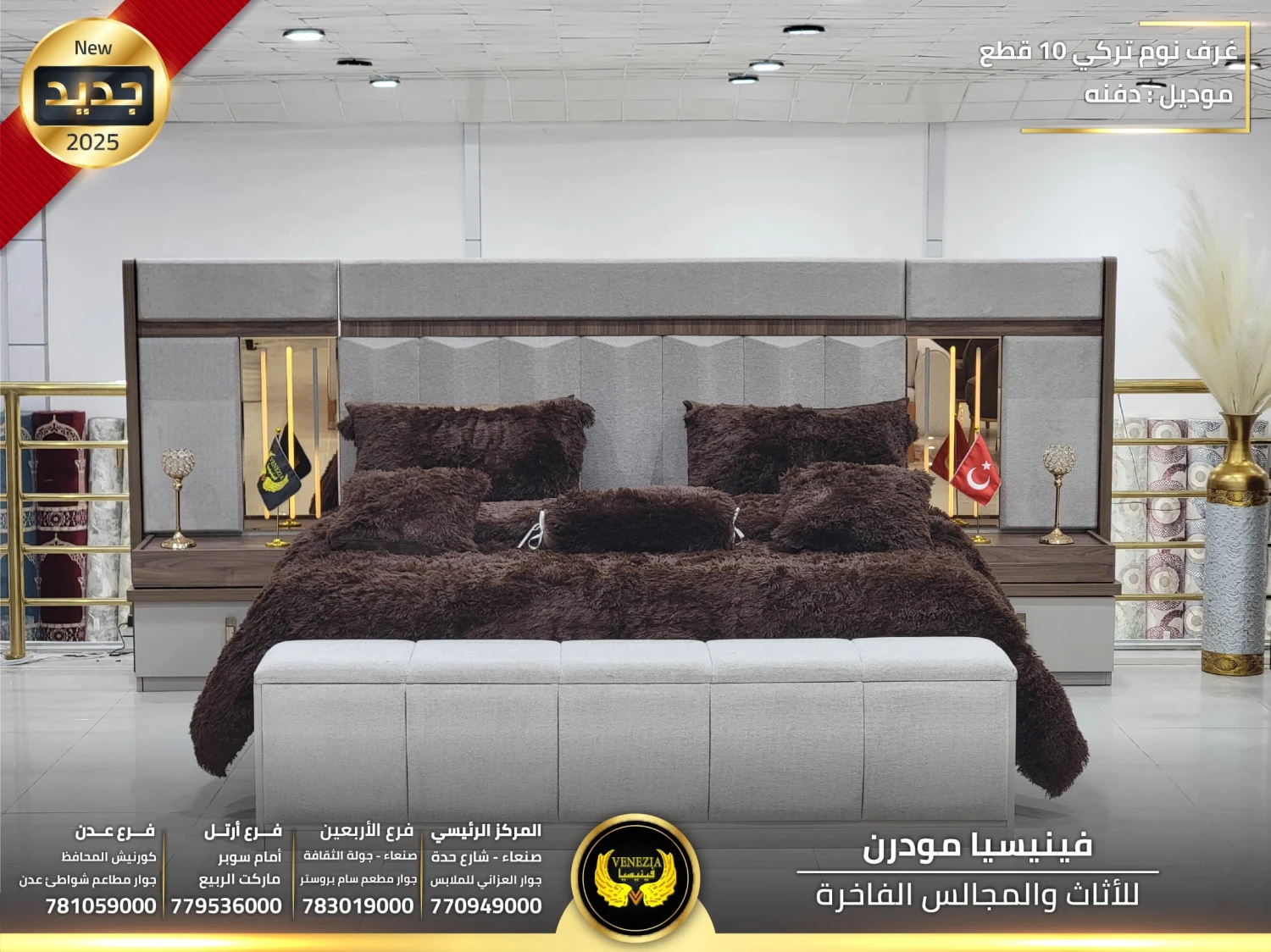 غرفة نوم دفنة 10 قطع