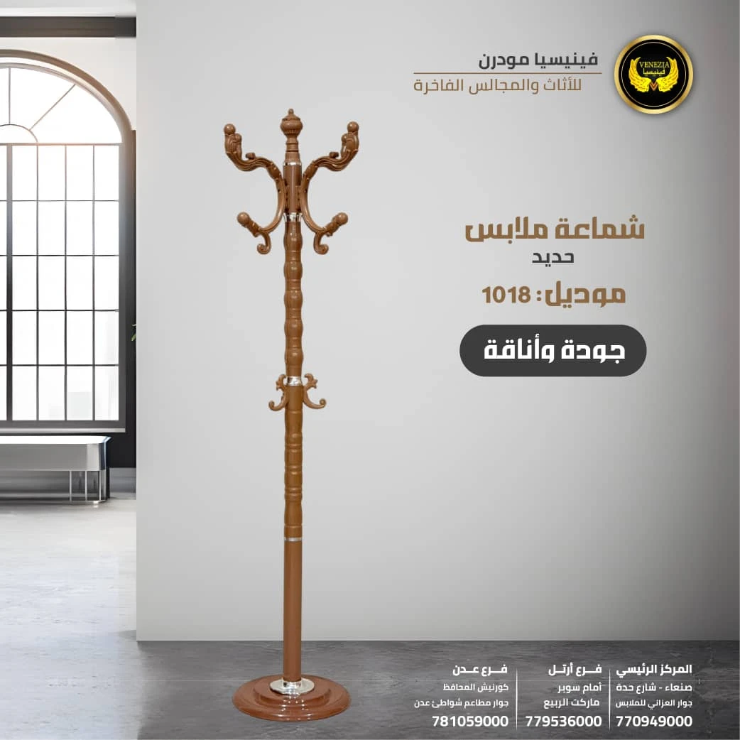 شماعة ملابس حديد