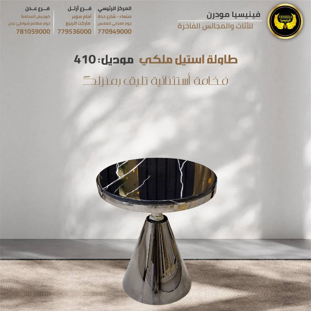 طاولة استيل ملكي