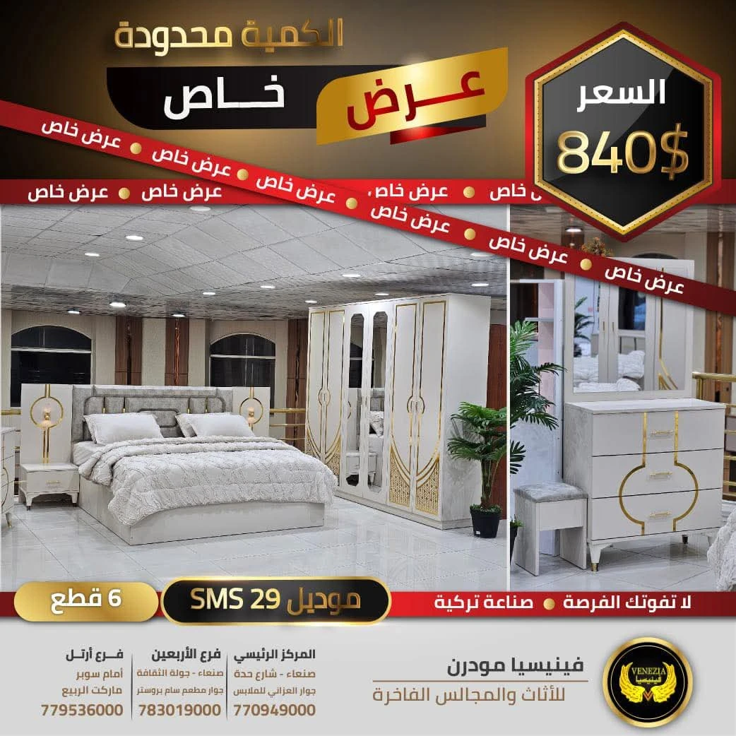 غرفة نوم sms 29 عرض خاص
