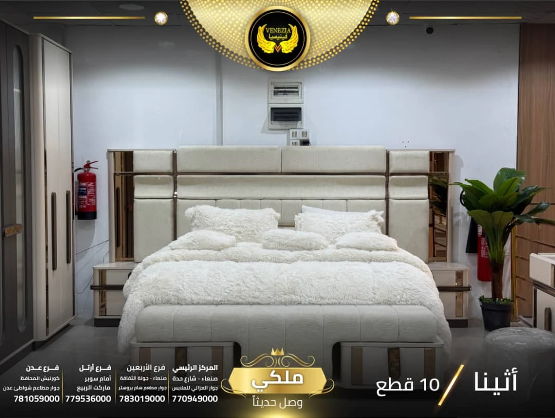 غرف نوم اثينا ملكي 10 قطع