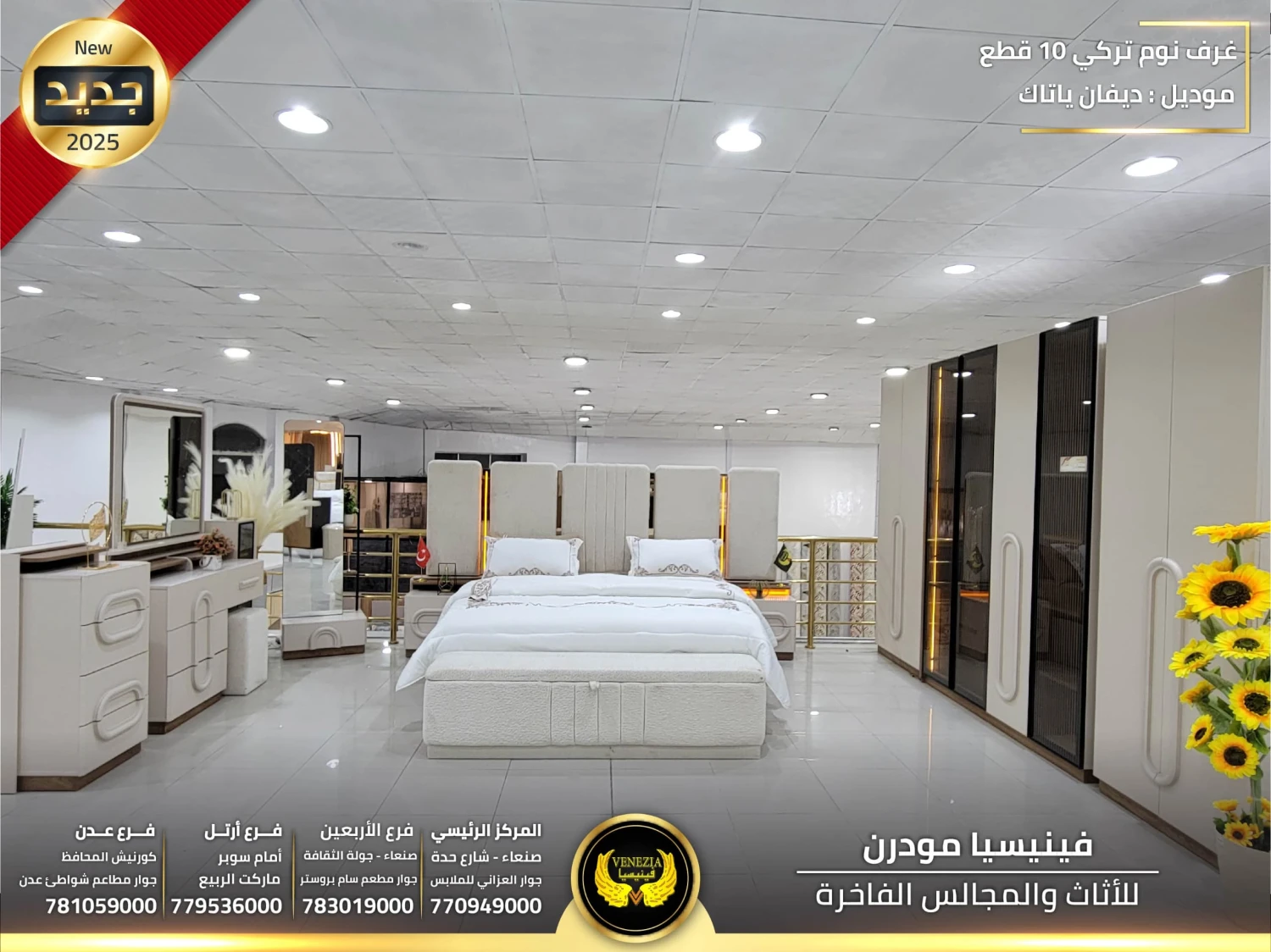 غرفة نوم ديفان ياتك 10 قطع