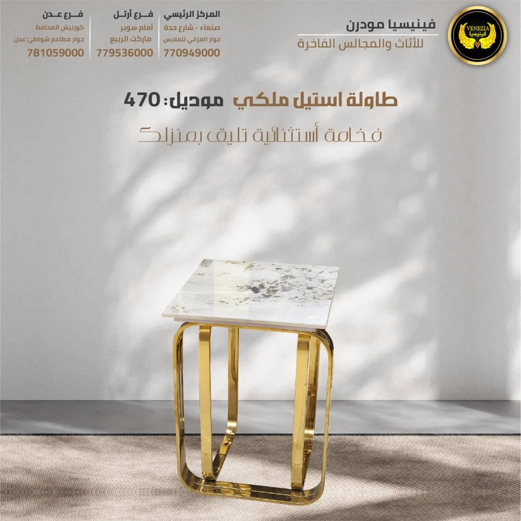 طاولة استيل ملكي