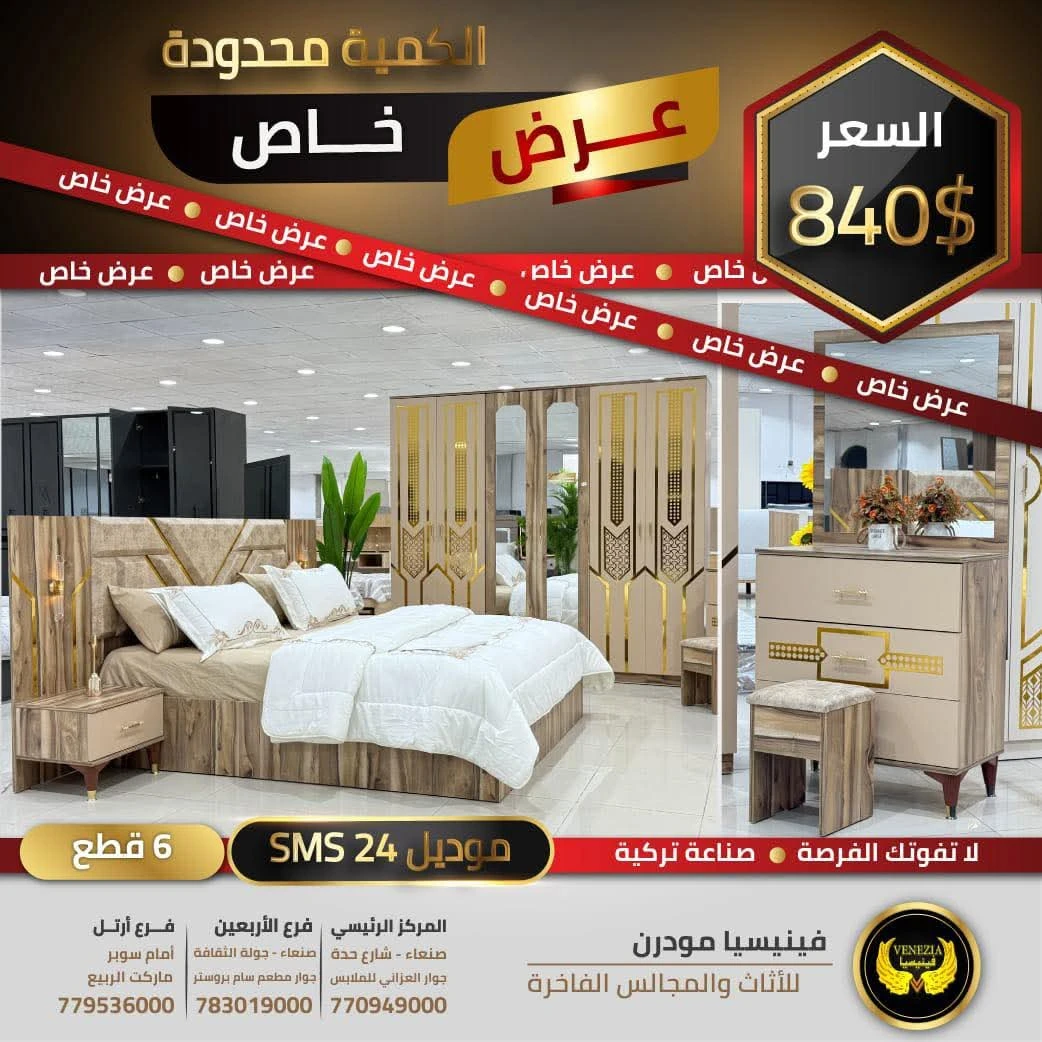 غرفة نوم sms 24 عرض خاص