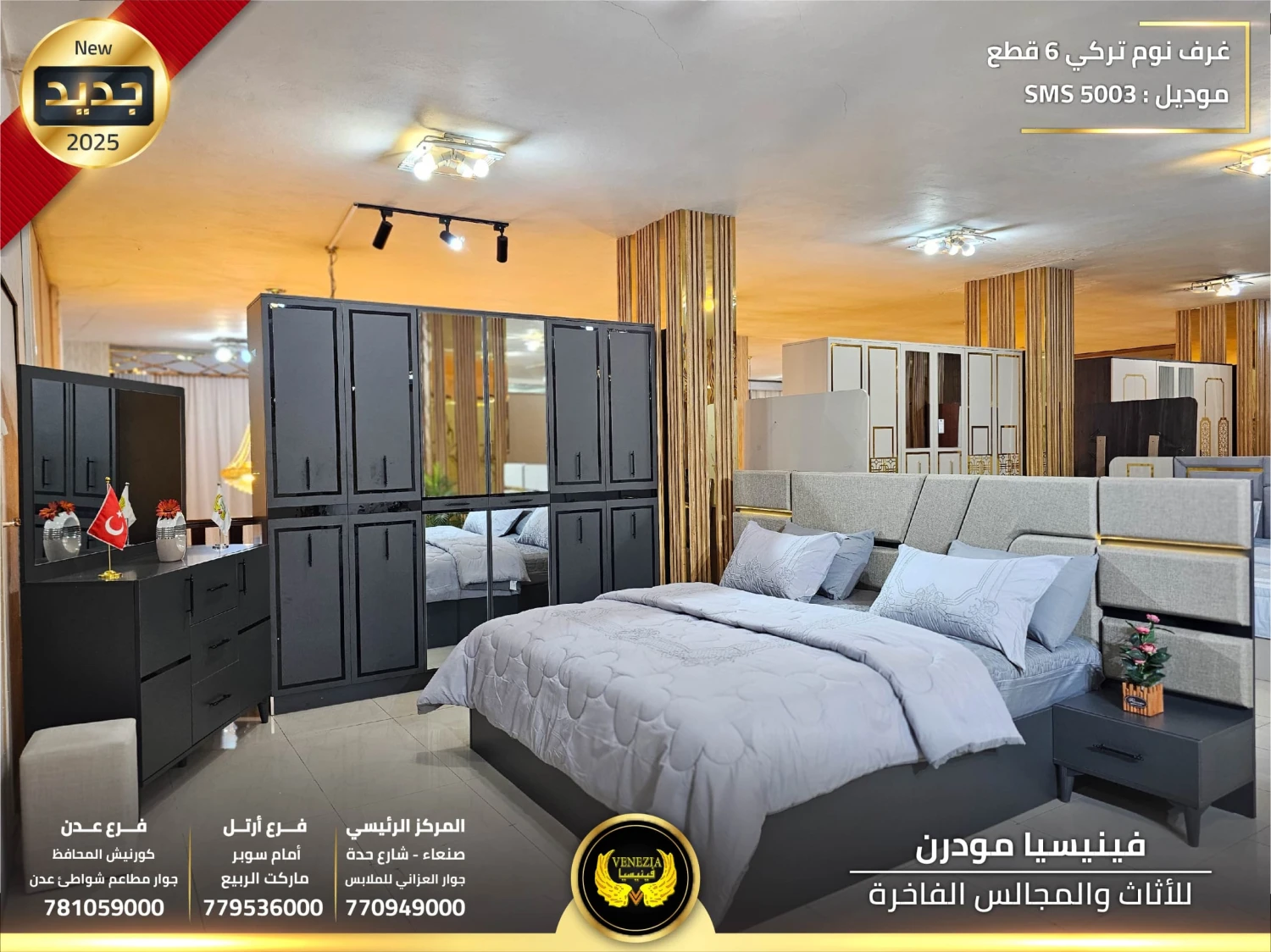 غرفة نوم 6 قطع SMS 5003