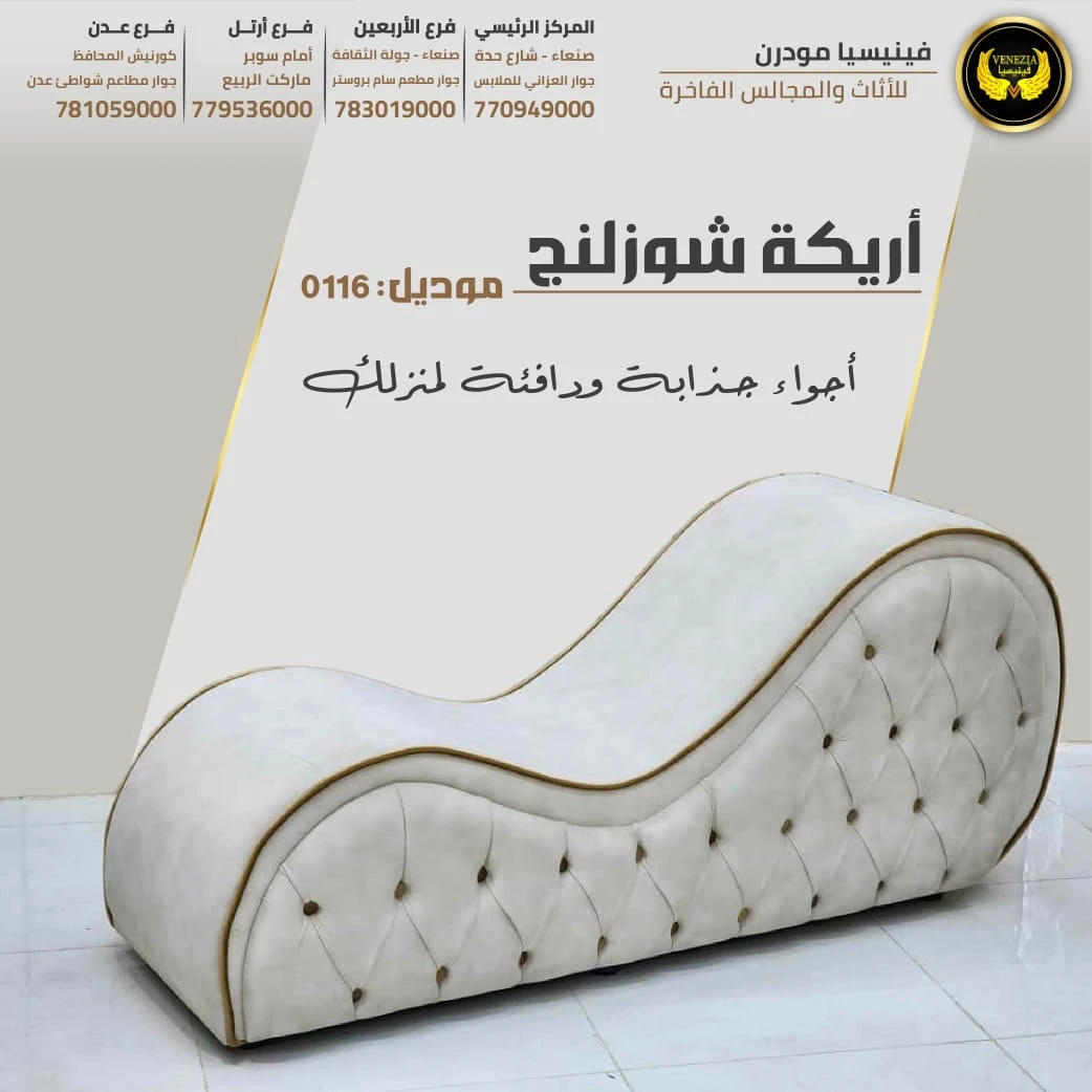 اريكة شوزلنج بالوان مختلفة