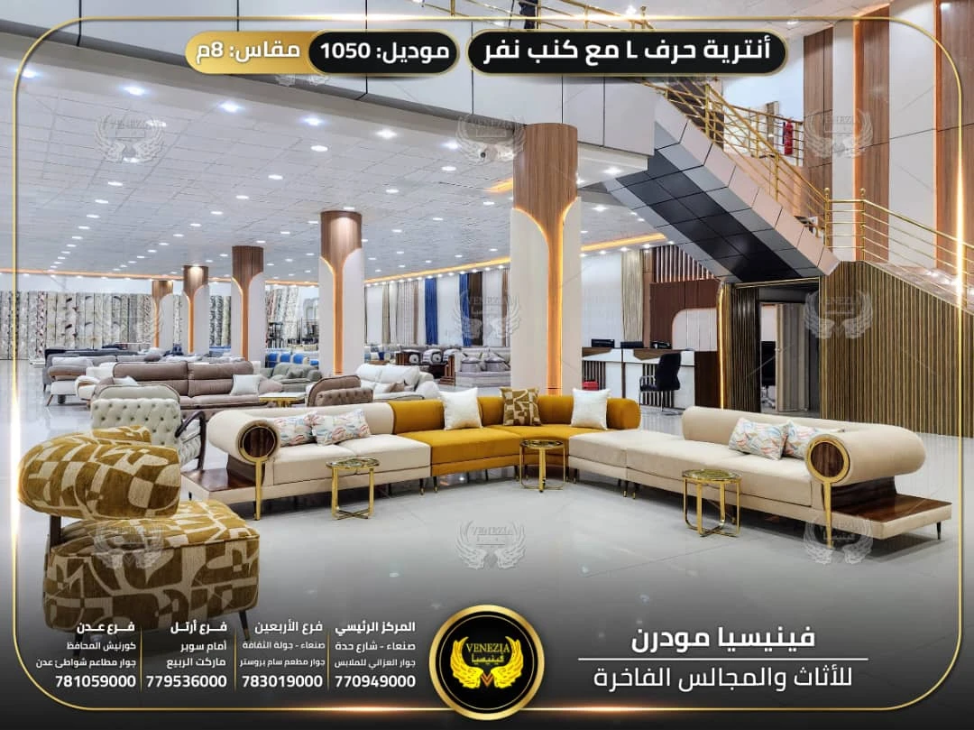 انتريه حرف L مع كنبه نفر