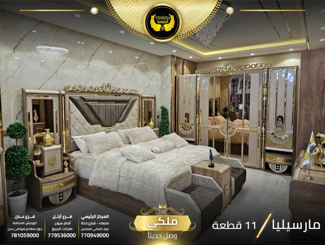 غرفة نوم مارسيليا ملكي 11 قطعة