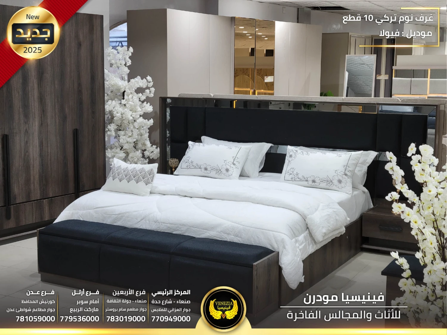 غرفة نوم فيولا 10 قطع