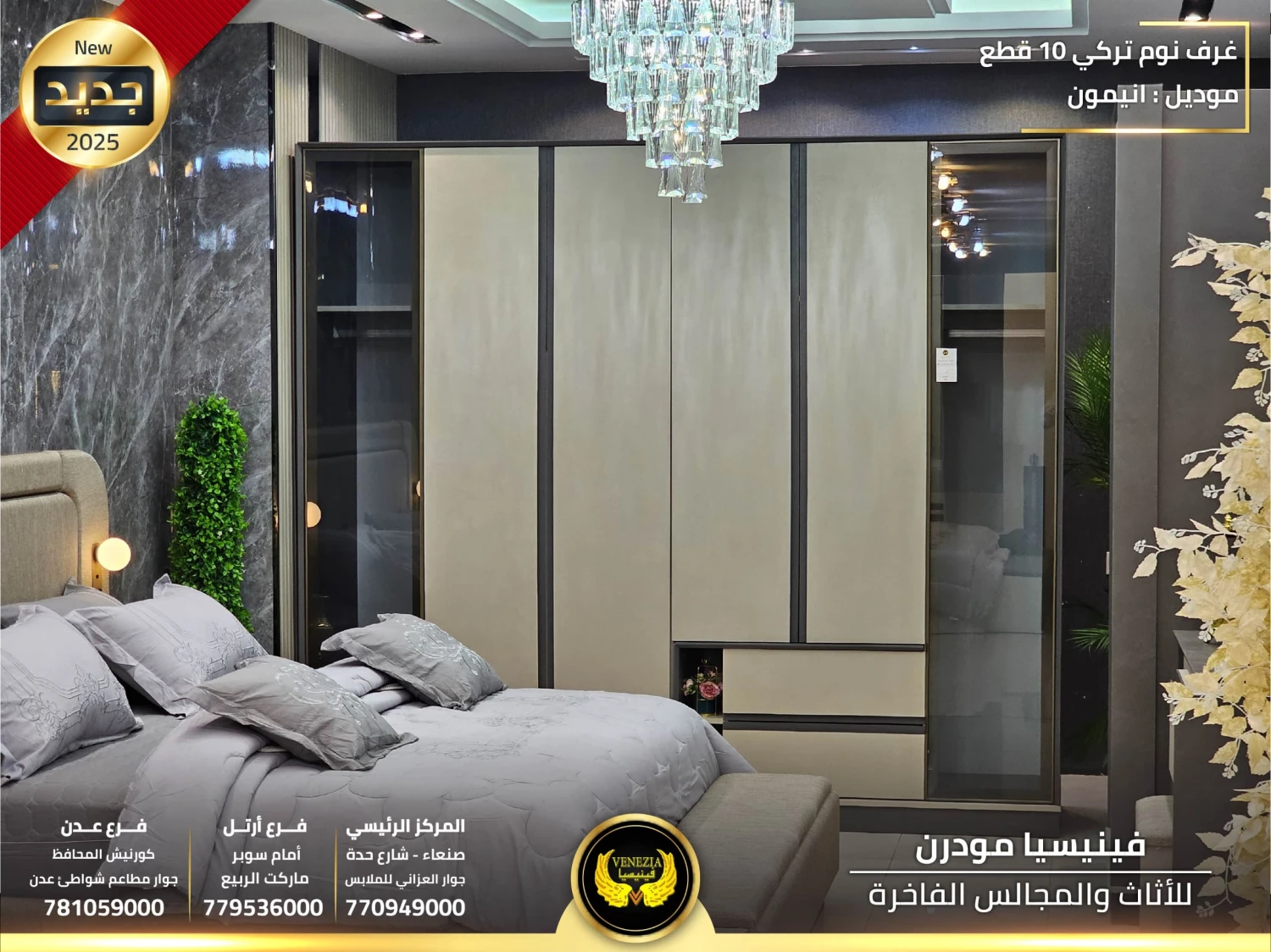 غرفة نوم انيمون 10 قطع