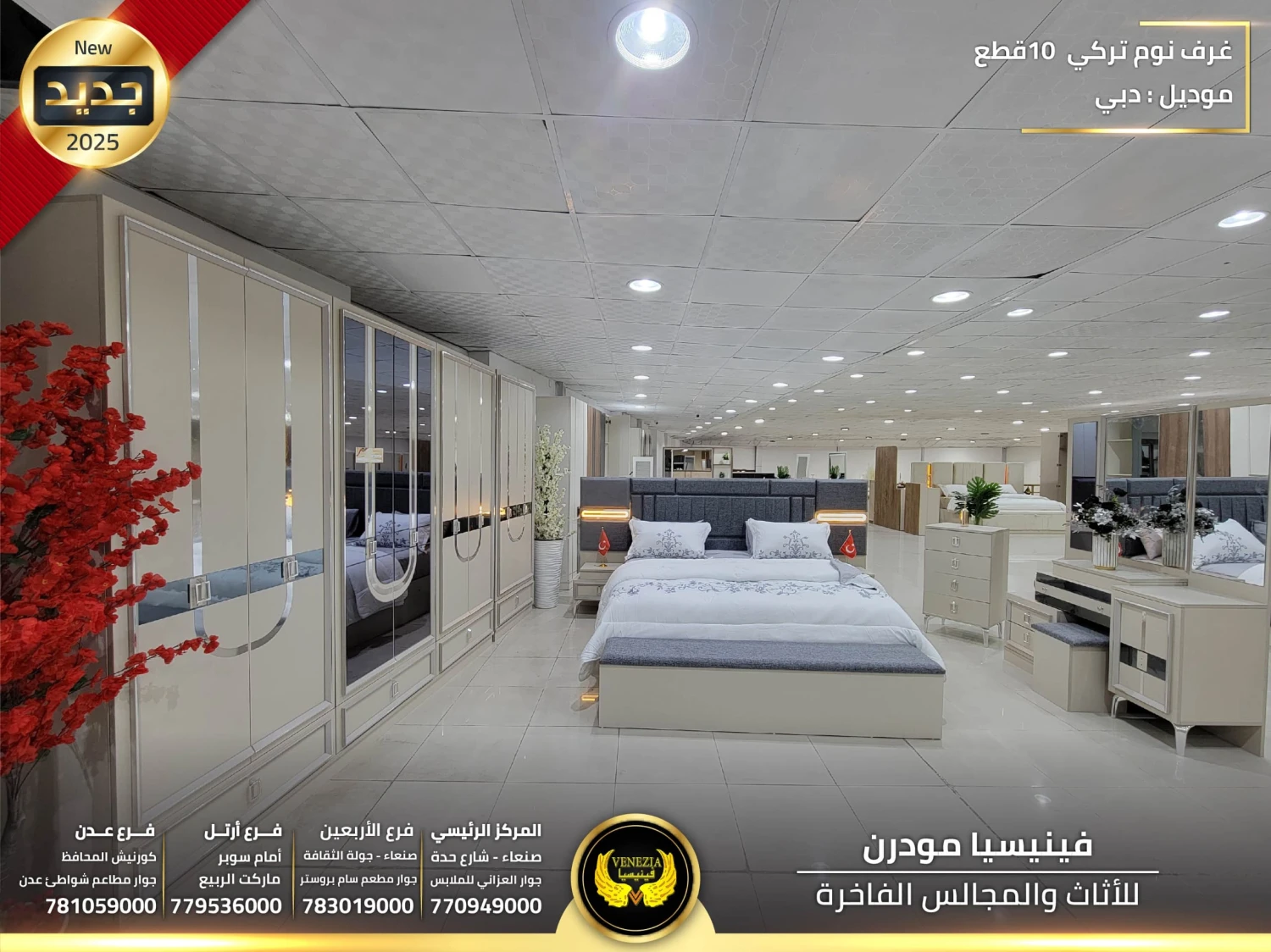 غرفة نوم دبي 10 قطع