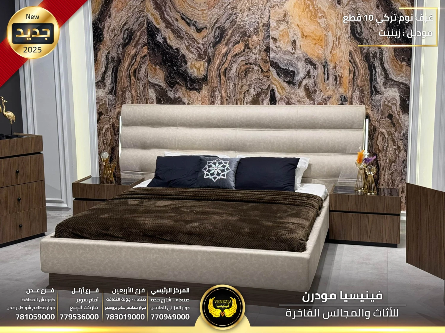 غرفة نوم زينيت 10 قطع