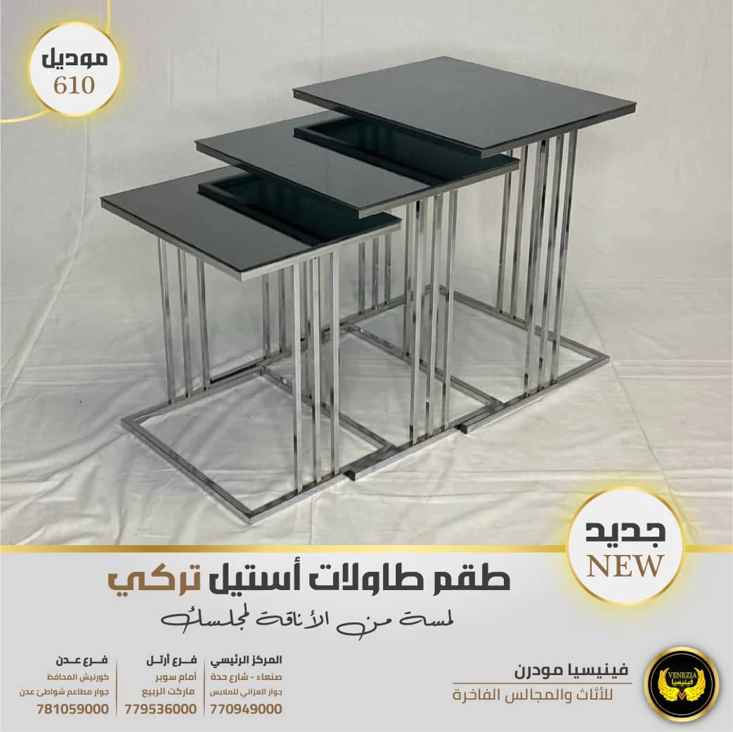 طاولة استيل ملكي 3 قطع