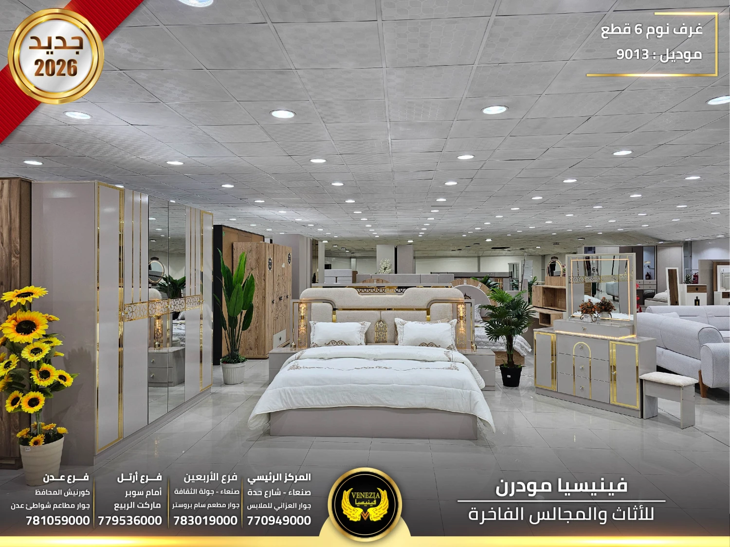 غرفة نوم تركي 6 قطع SMS24