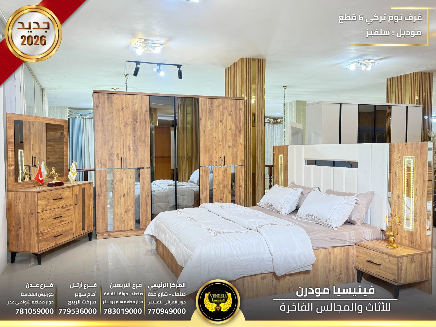 غرفة نوم تركي 6 قطع سلفيز