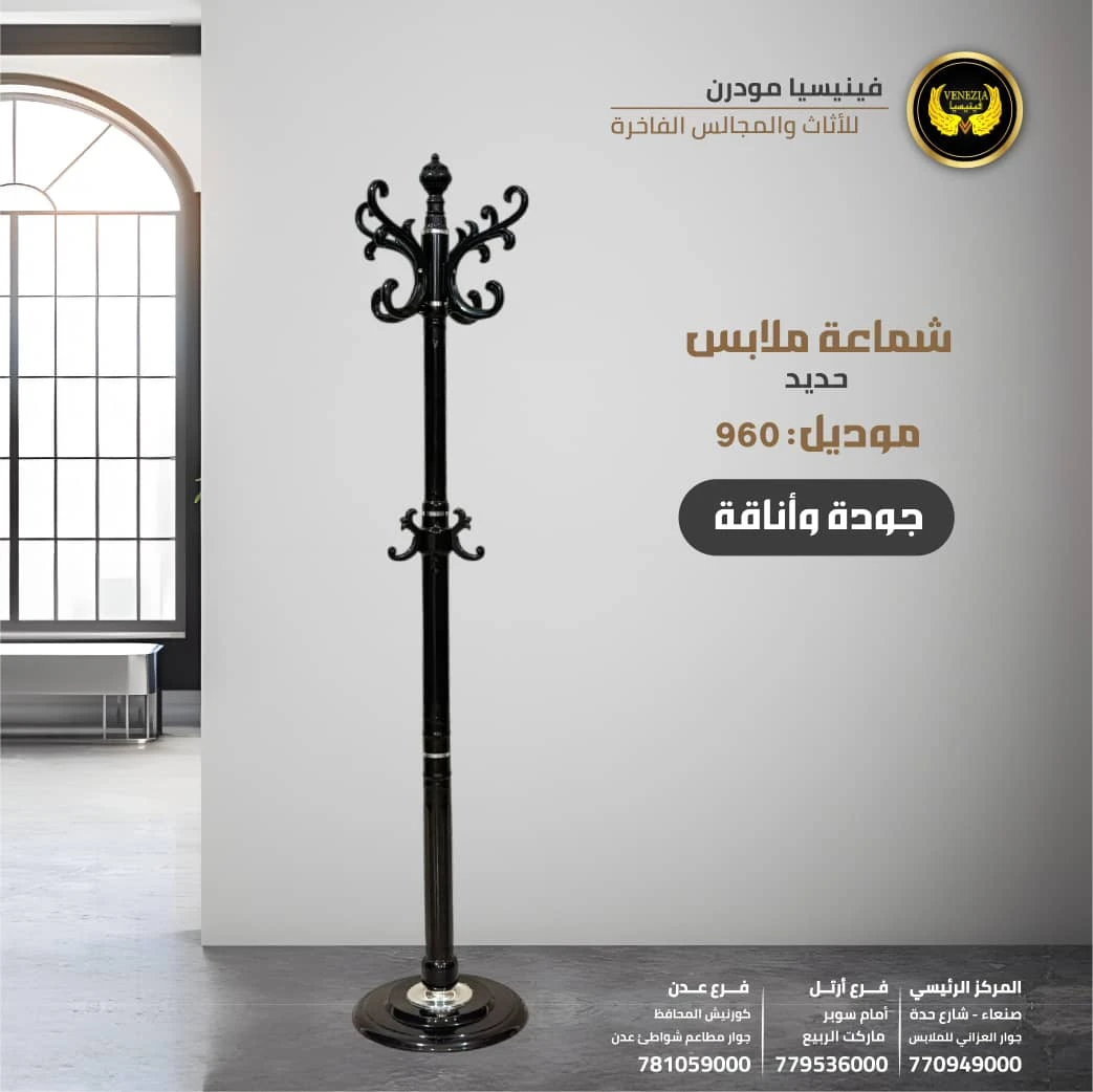 شماعة ملابس حديد