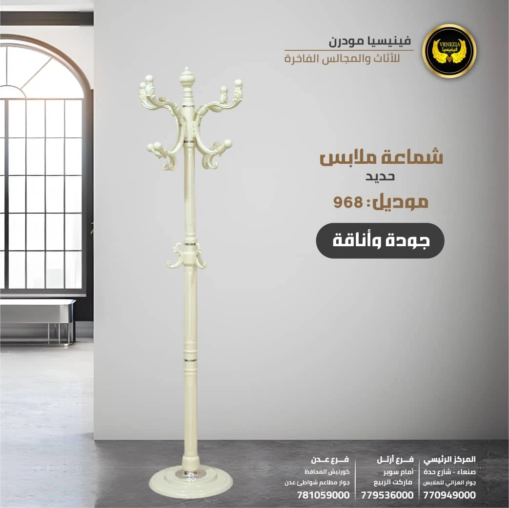 شماعة ملابس حديد