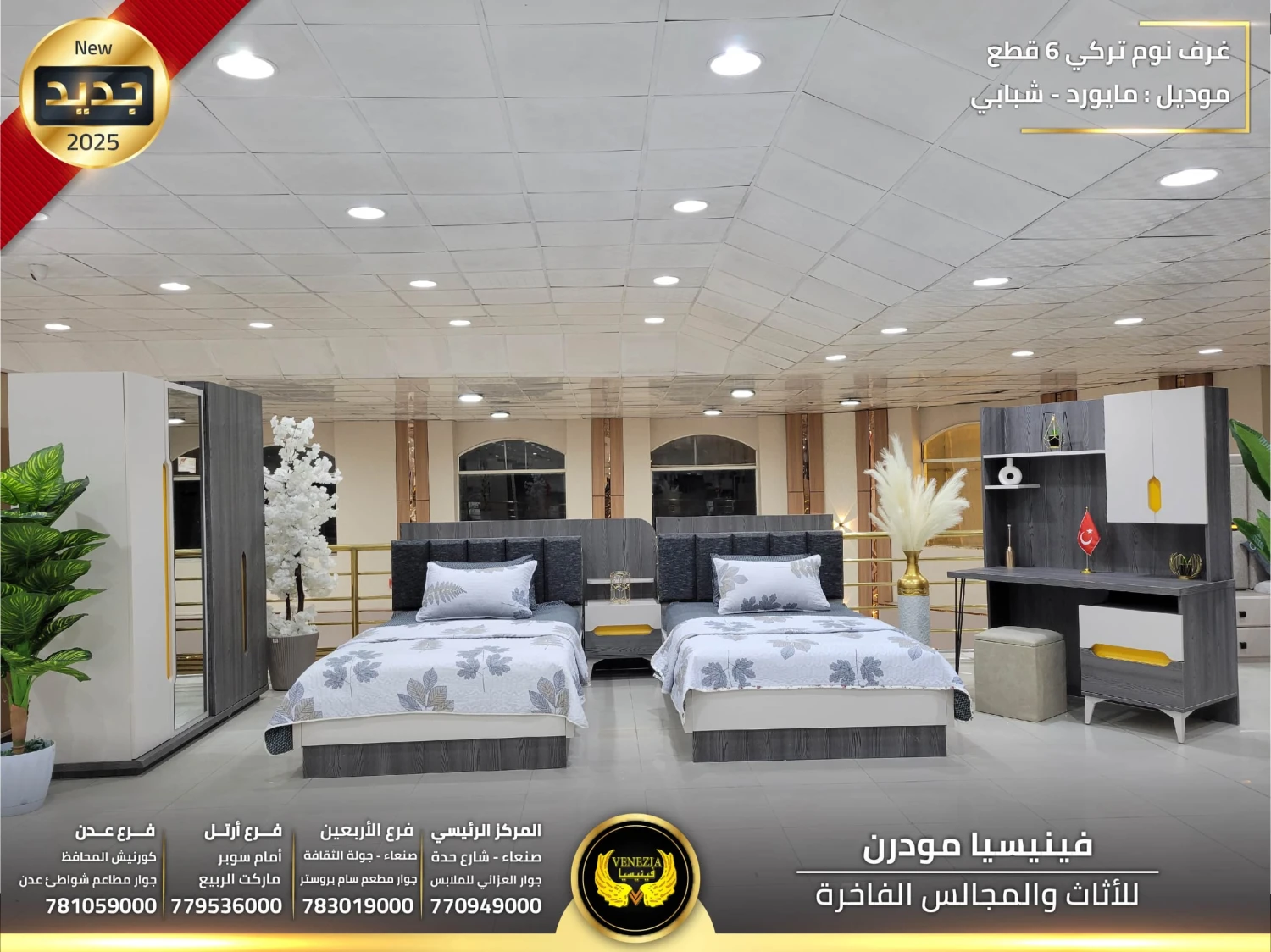 غرفة نوم تركي شبابي مايورد 5 قطع