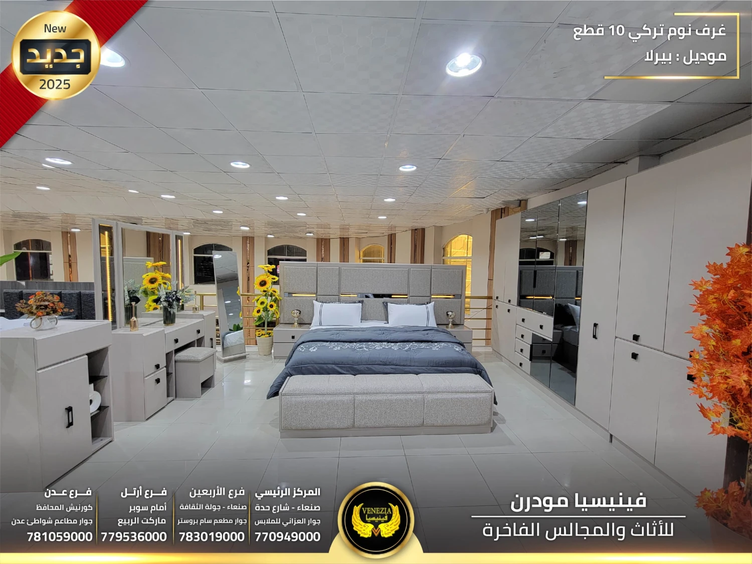 غرف نوم بيرلا 10 قطع