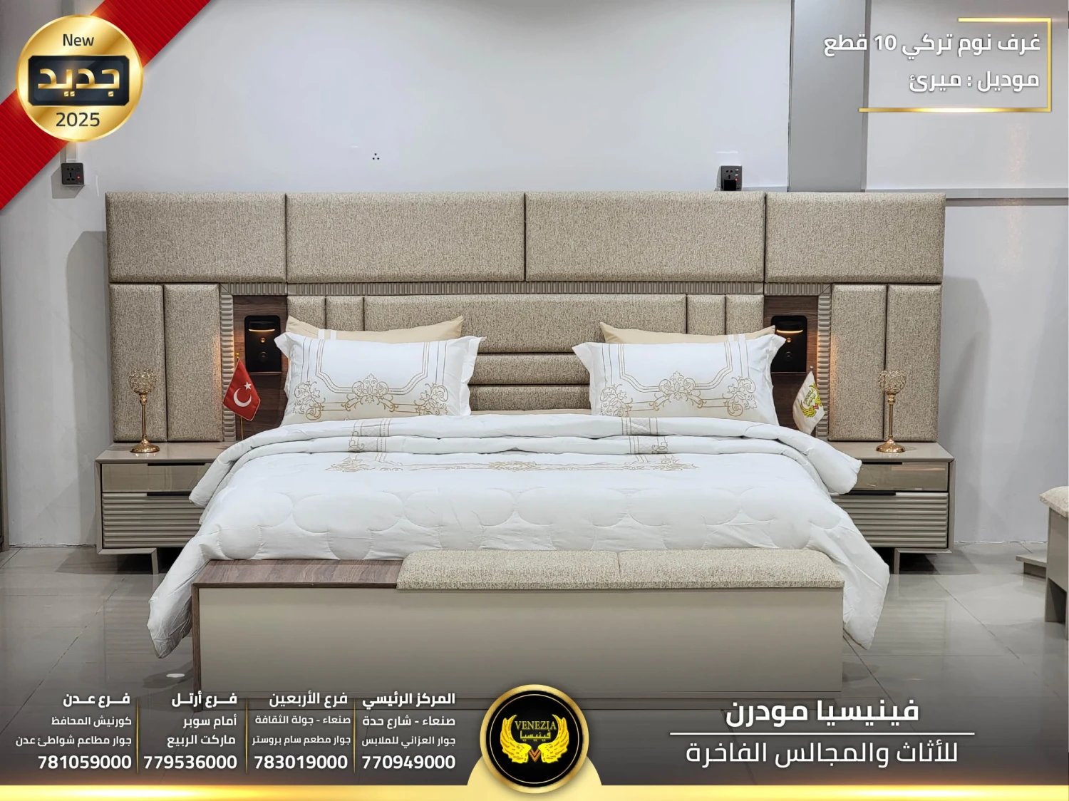 غرفة نوم ميرئ 10 قطع