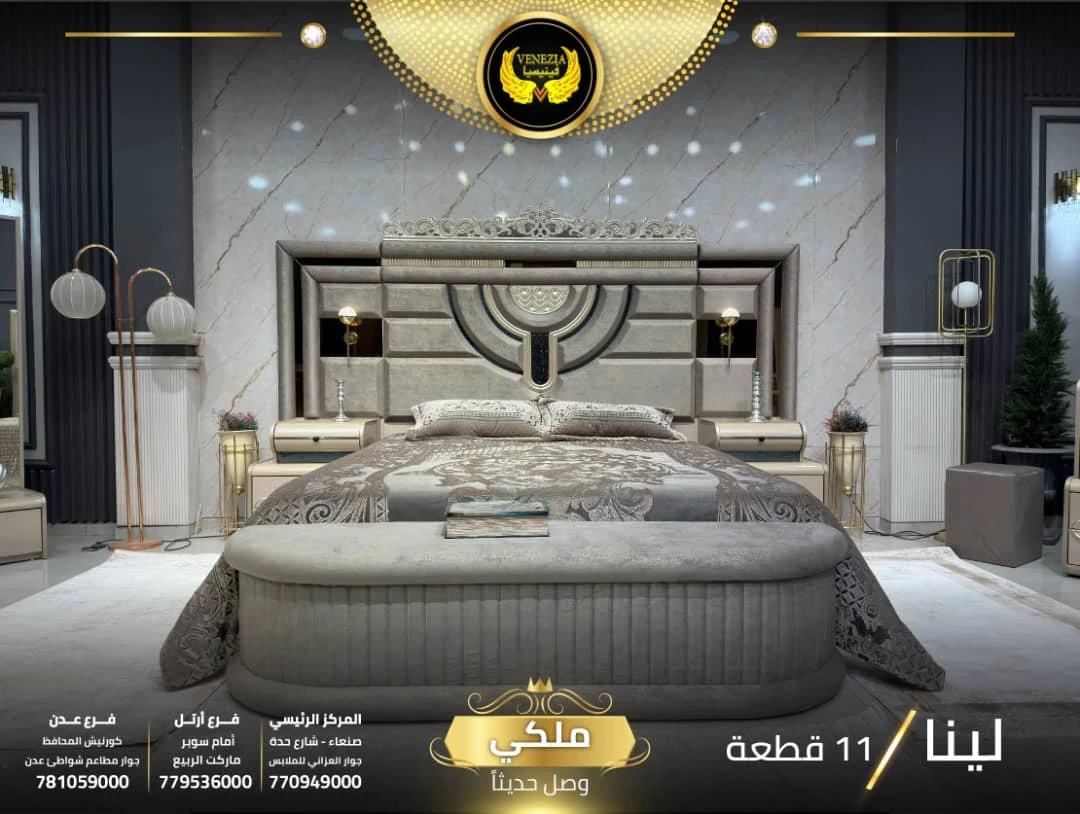 غرفة نوم لينا ملكي 11 قطعة