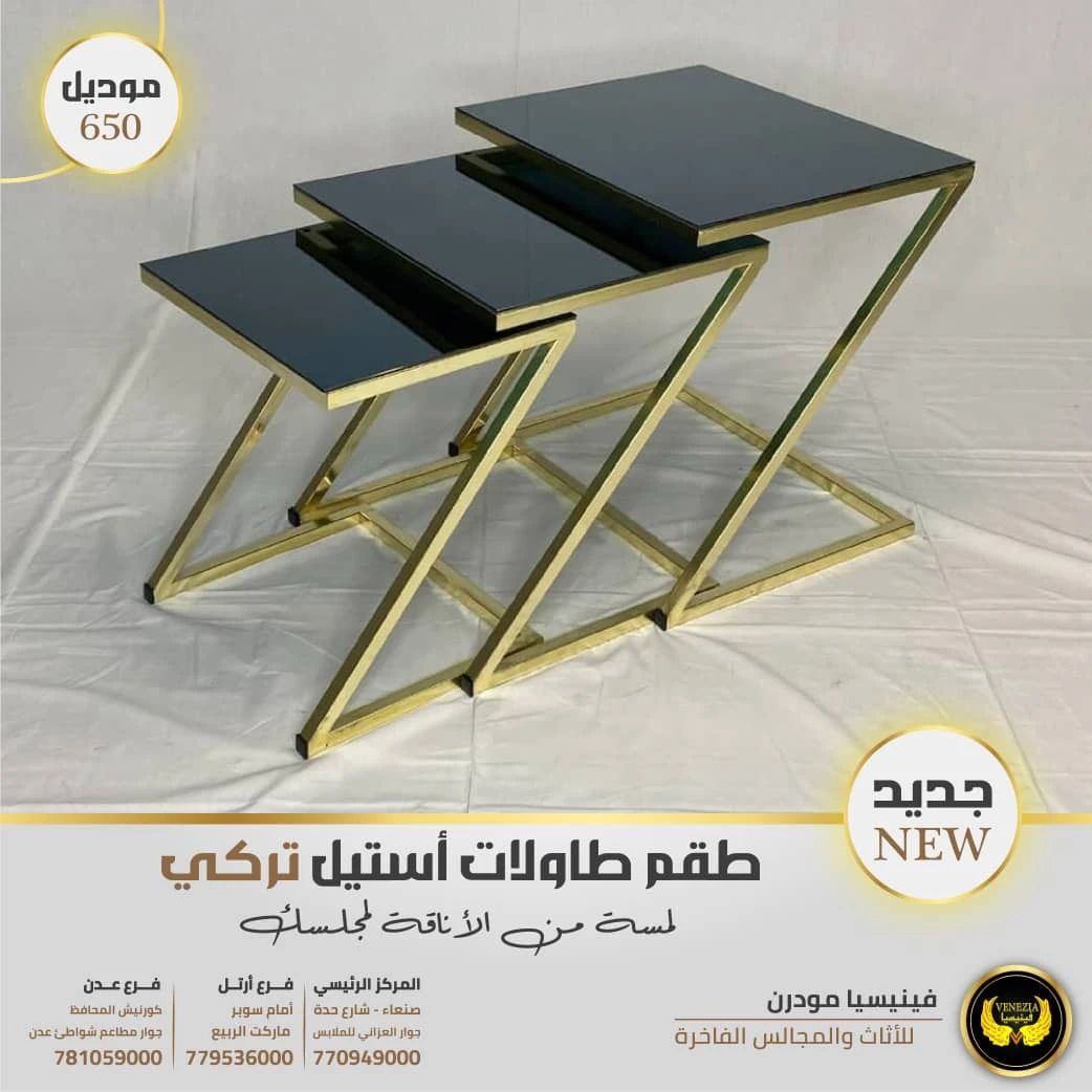 طاولة استيل ملكي 3 قطع