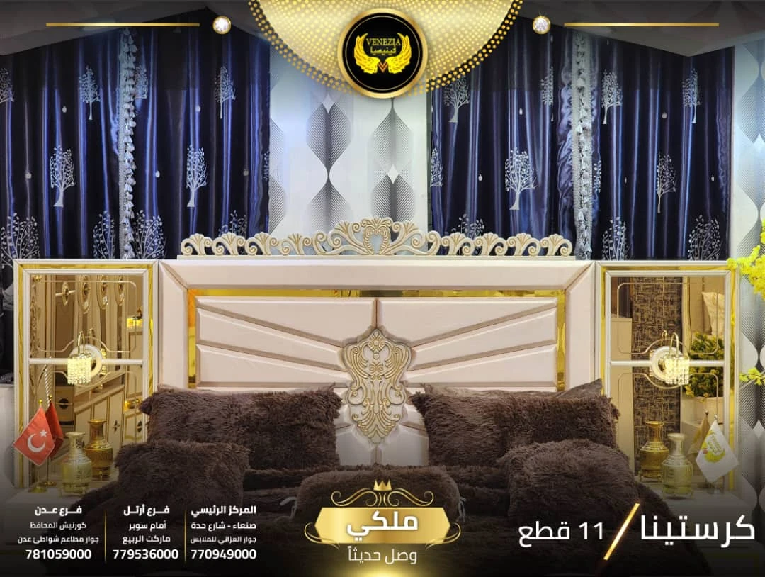 غرفة نوم كرستينا ملكي 11 قطعة