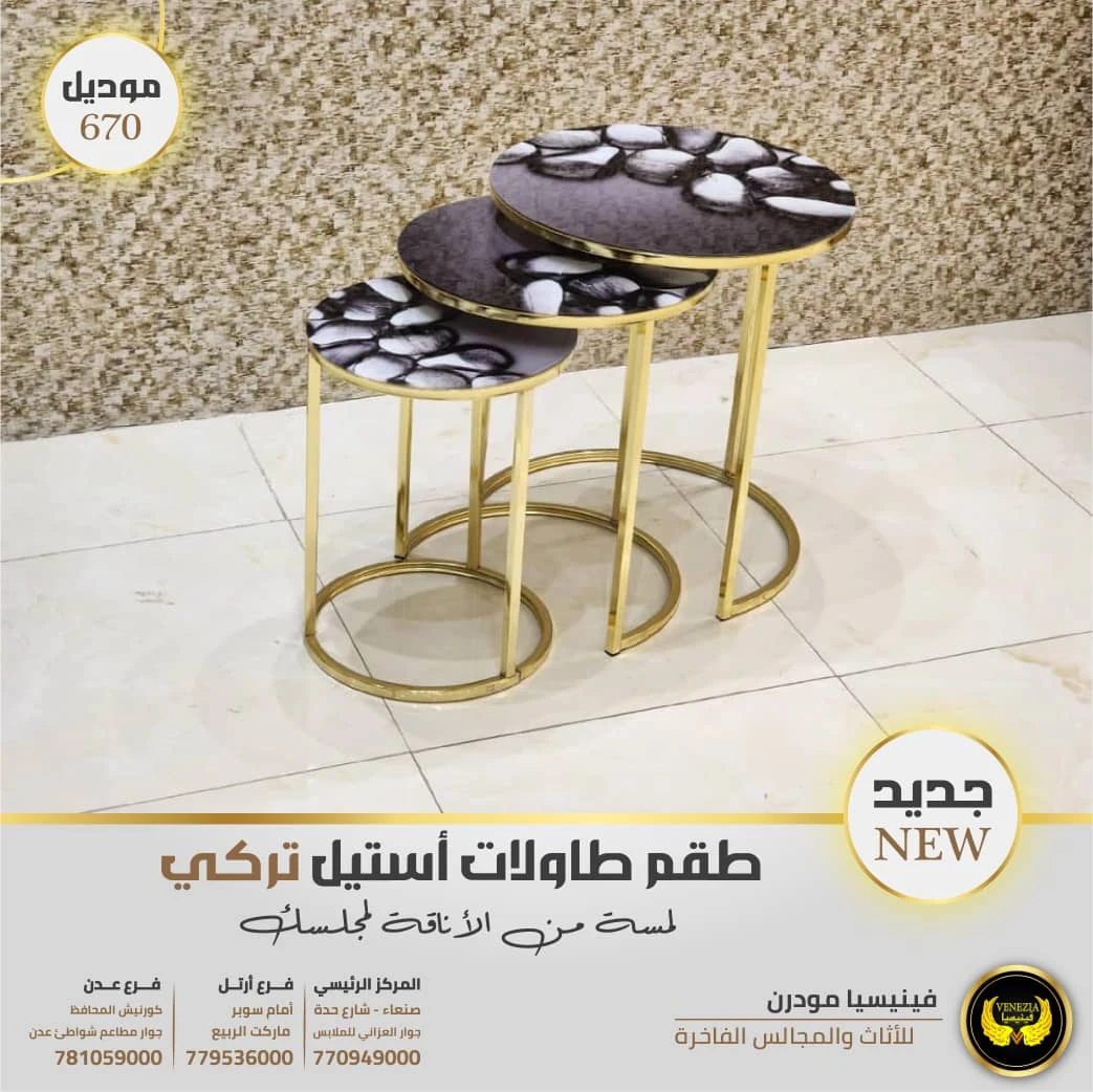 طاولة استيل ملكي 3 قطع