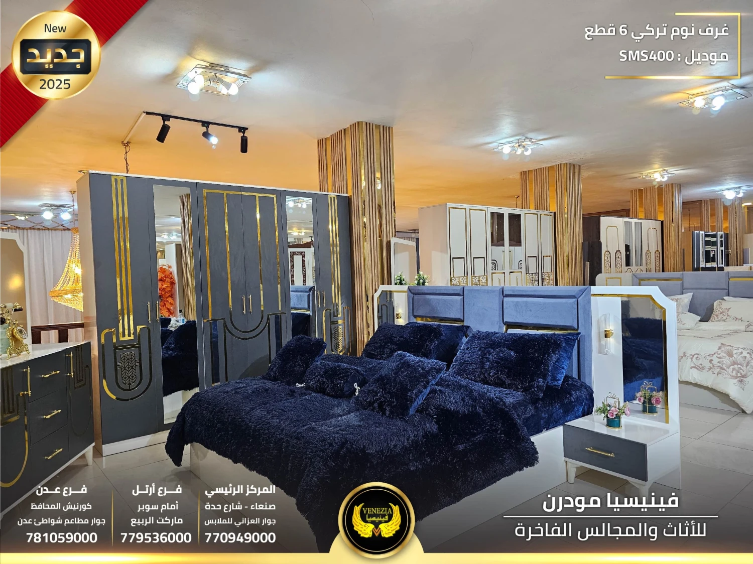 غرفة نوم تركي 6 قطع SMS 400