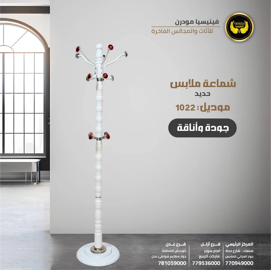 شماعة ملابس حديد