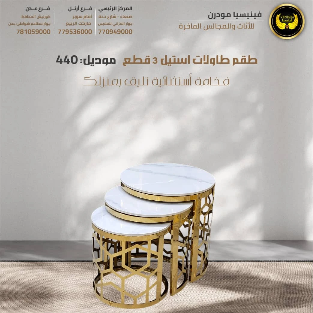 طاولة استيل ملكي 3 قطع