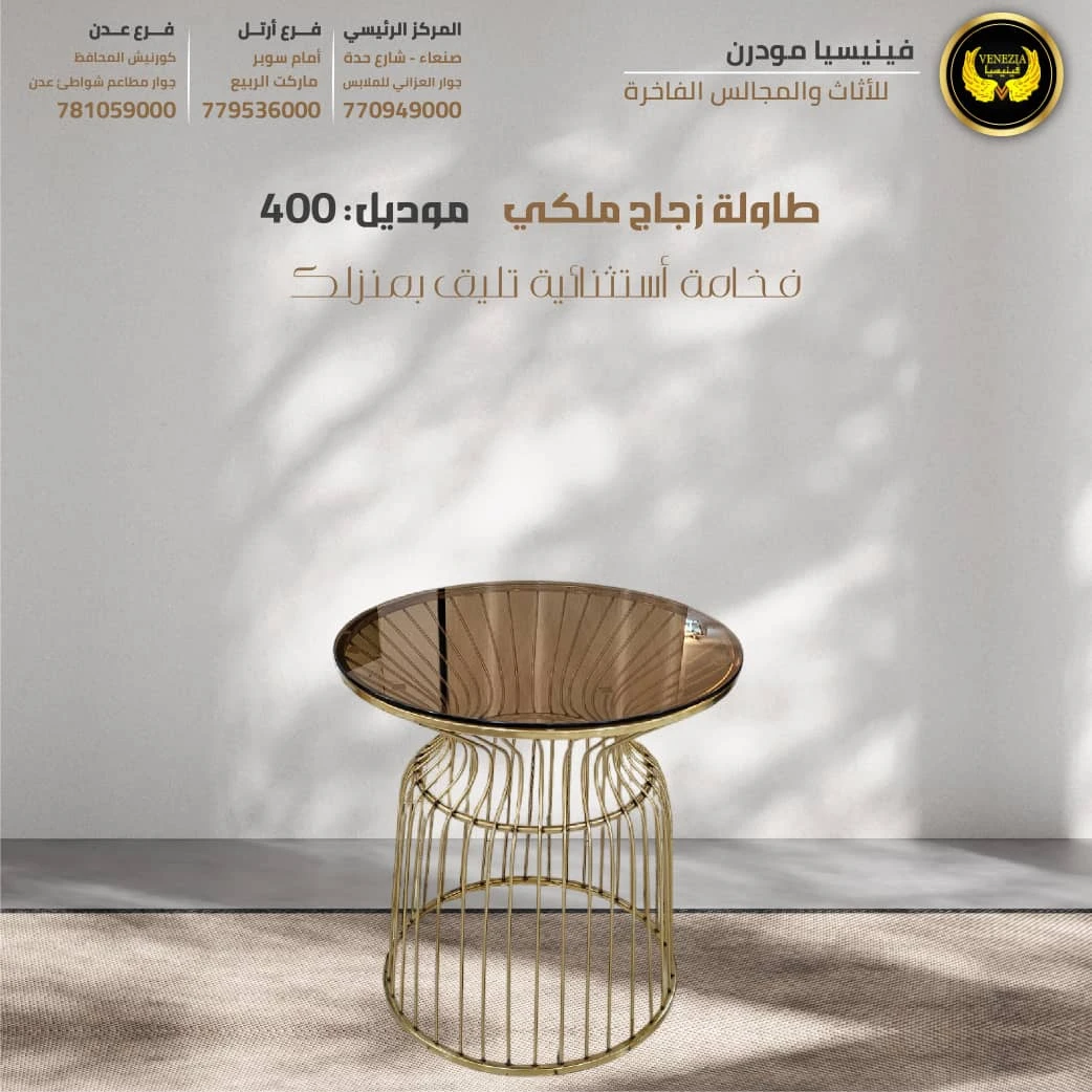 طاولة زجاج ملكي